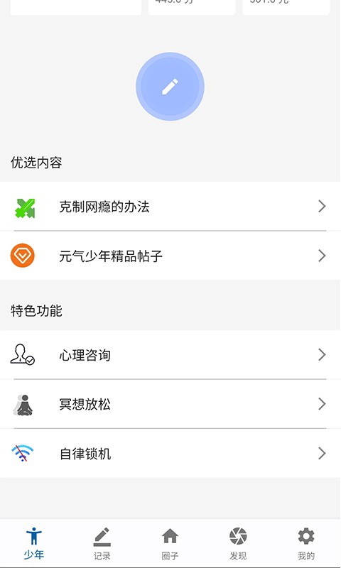元气少年手机版 v1.4.2 安卓版 0