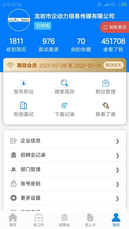 龙岩好工作人才网app v1.3.9 安卓版 2