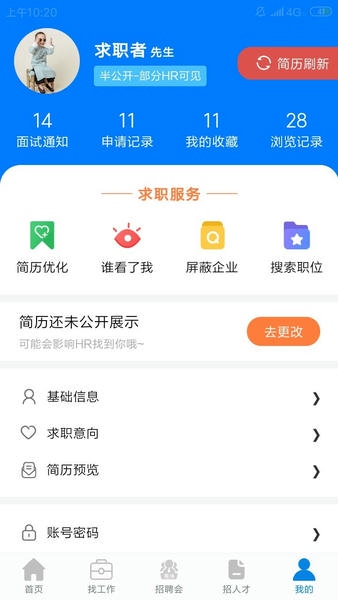 龙岩好工作人才网最新版下载