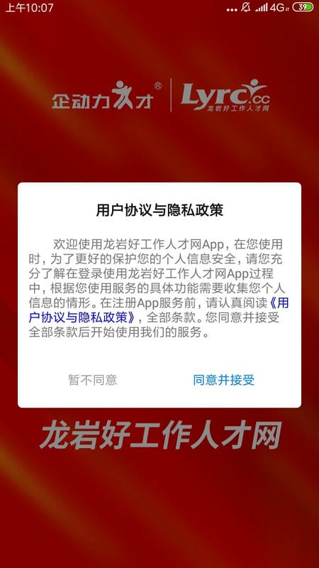 龙岩好工作人才网app v1.3.9 安卓版 0
