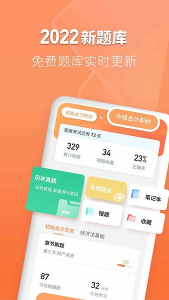 会计题库自考王最新版 会计题库自考王官方版
