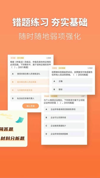 会计题库自考王官方版 v1.1.4 安卓版 0