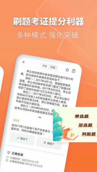 会计题库自考王官方版 v1.1.4 安卓版 1