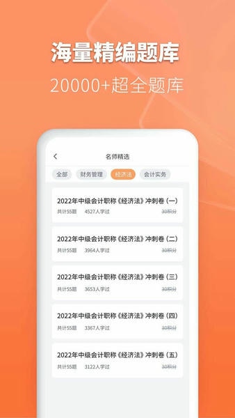 会计题库自考王官方版 v1.1.4 安卓版 2