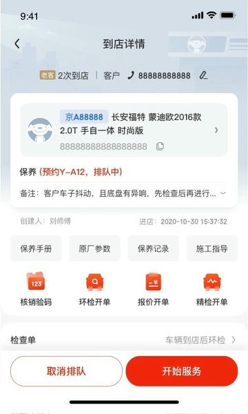 京东养车商户官方版 v4.4.0 安卓版 0
