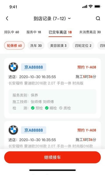 京东养车商户官方版 v4.4.0 安卓版 1