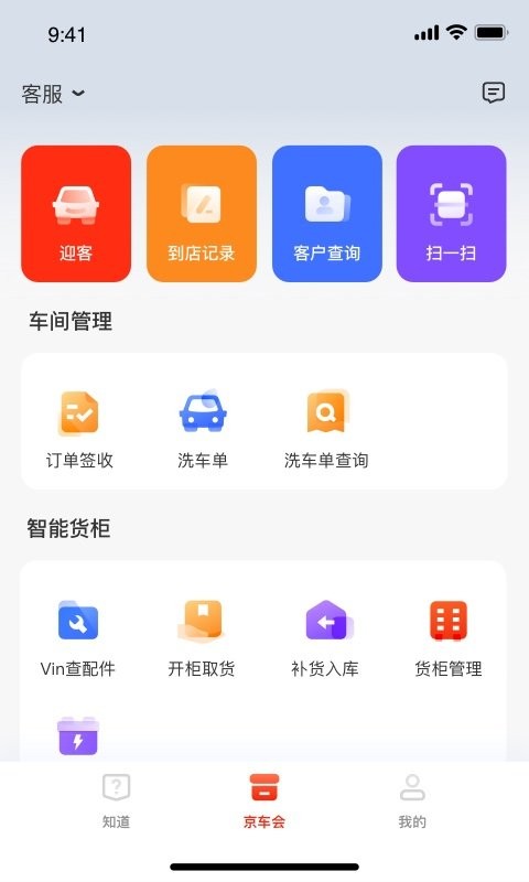 京东养车商户官方版 京东养车商户app