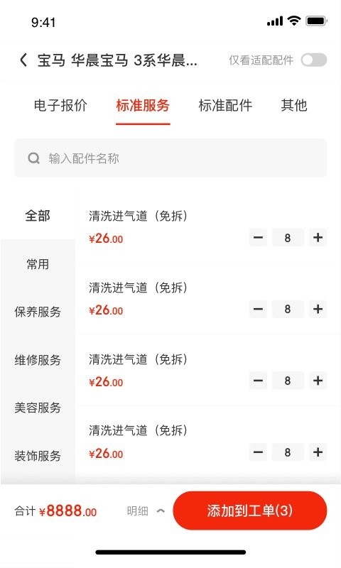 京东养车商户官方版 v4.4.0 安卓版 2