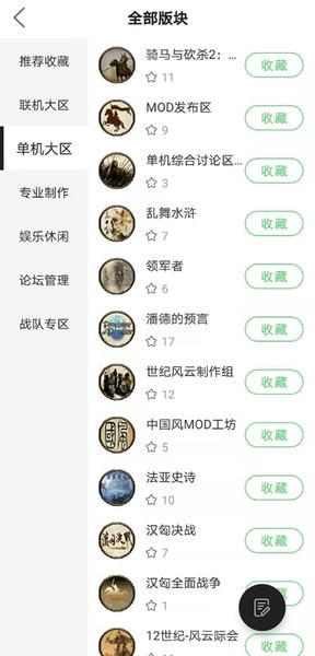 骑砍中文站 骑砍中文站软件下载