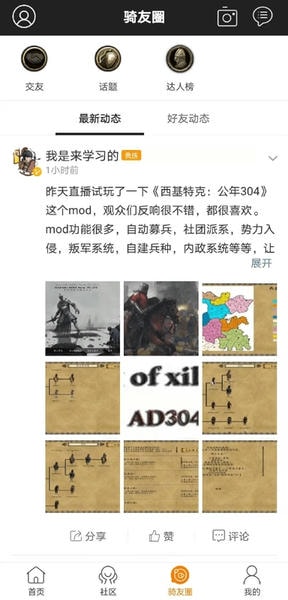 骑砍中文站论坛 v1.55 安卓版 1