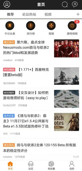 骑砍中文站论坛 v1.55 安卓版 3