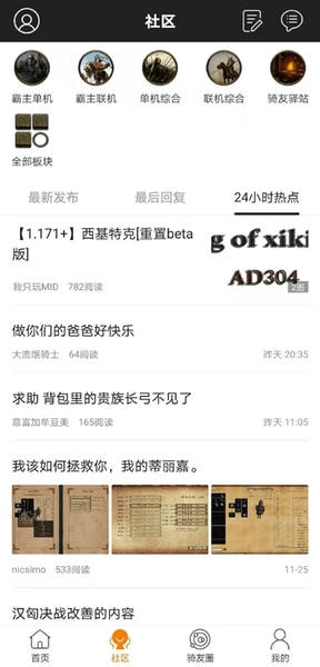 骑砍中文站论坛 v1.55 安卓版 2