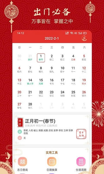 经典万年历老黄历app 经典万年历老黄历最新版