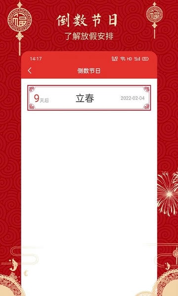 经典万年历老黄历app v7.0.1 安卓版 1