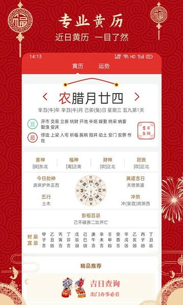 经典万年历老黄历app v7.0.1 安卓版 2