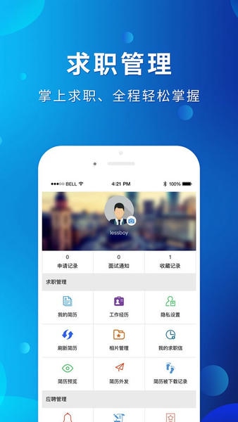 茂名招聘网app v1.9.3 安卓版 2