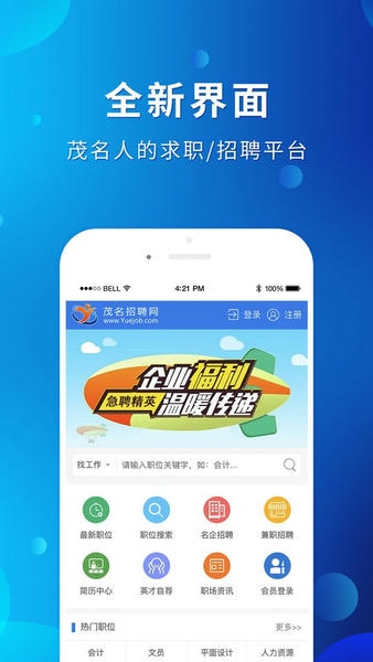 茂名招聘网app v1.9.3 安卓版 0