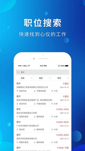 茂名招聘网app v1.9.3 安卓版 1