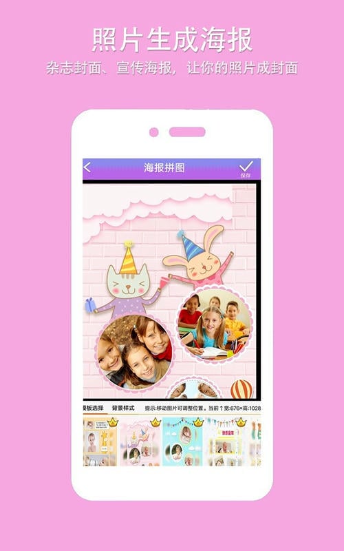 企盼照片拼图 企盼照片拼图软件下载