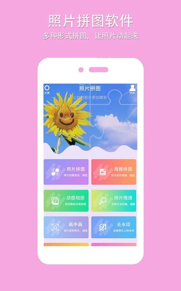 企盼照片拼图软件最新版 v4.2 安卓版 2