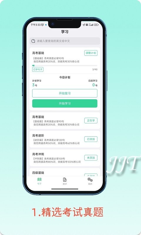 句句通app 英语句句通软件