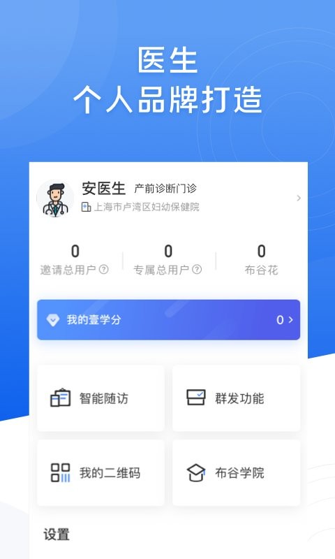 布谷医生软件 v4.8.8 安卓版 3