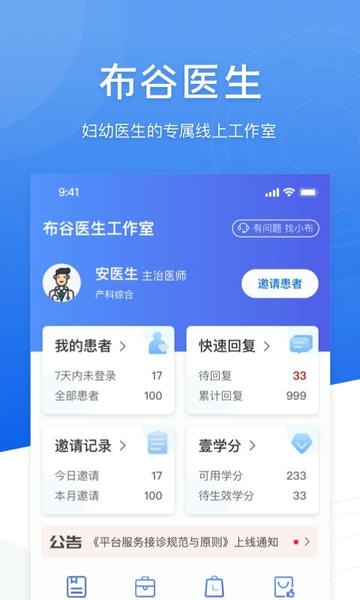 布谷医生软件 v4.8.8 安卓版 4