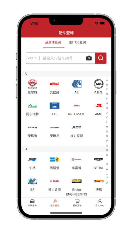 汽配神灯软件 v1.1.6 安卓版 1