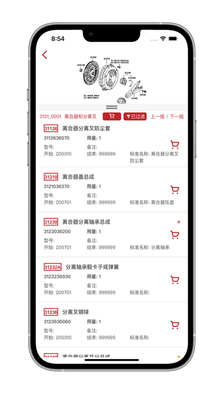 汽配神灯软件下载