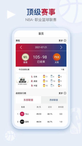 看个球体育直播app v2.3.3 安卓正版 1