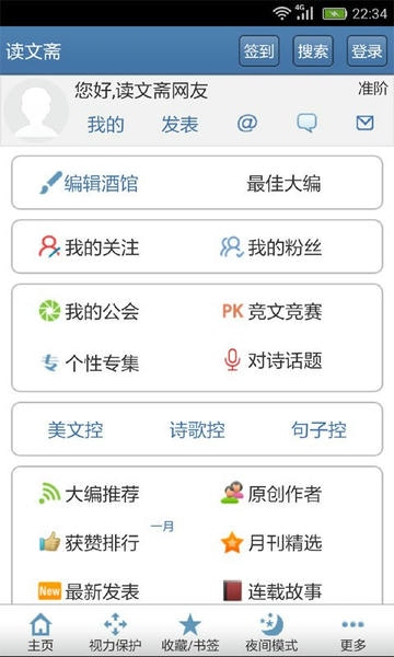 读文斋美文诗歌官方版