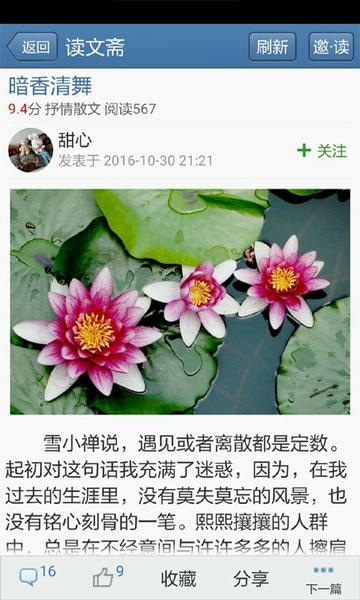 读文斋美文诗歌app v14.3.9 安卓版 0