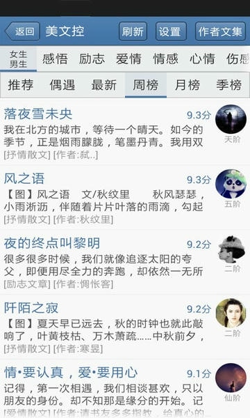 读文斋美文诗歌app v14.3.9 安卓版 1