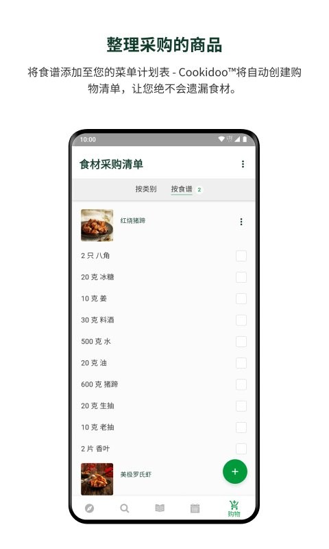 美善品Cookidoo手机版 美善品Cookidoo客户端下载