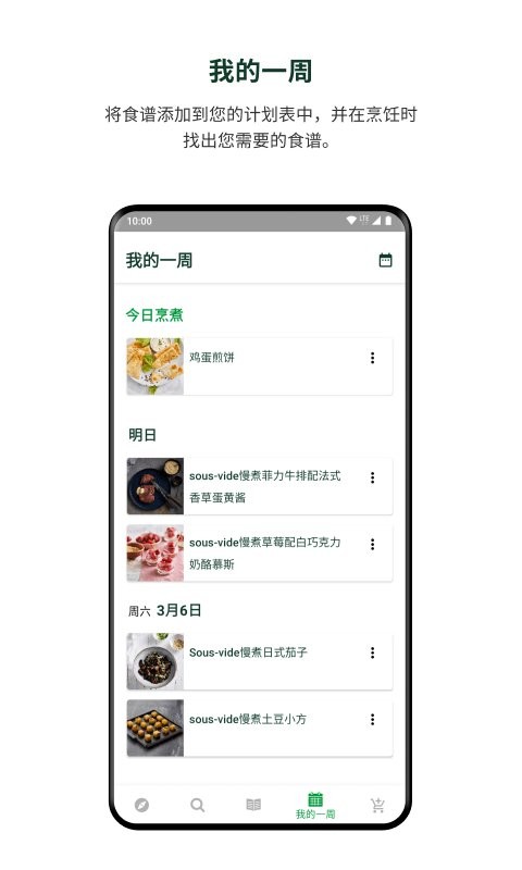 美善品Cookidoo手机版 v26.6.2 安卓版 1