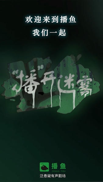 播鱼官方版 v1.0.2.439 安卓版 2