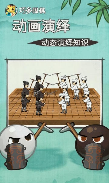 巧多围棋教学合集 v1.0.10 安卓版 0