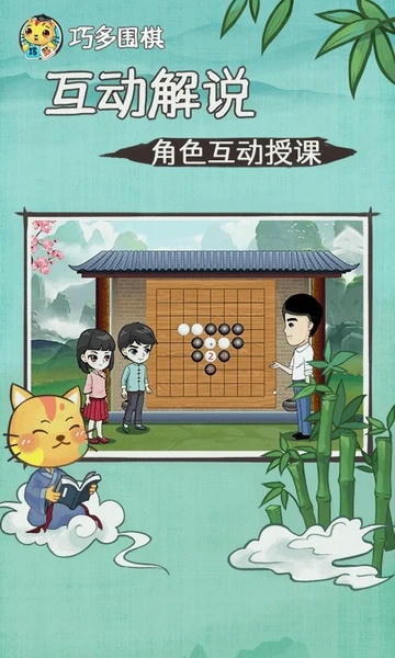 巧多围棋教学合集 v1.0.10 安卓版 1