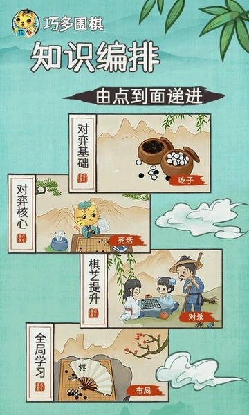 巧多围棋教学合集 v1.0.10 安卓版 3