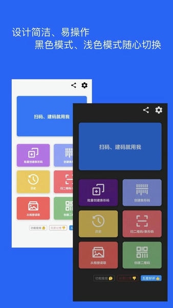 二维码和条形码生成器手机版 v1.5.2 安卓版 0