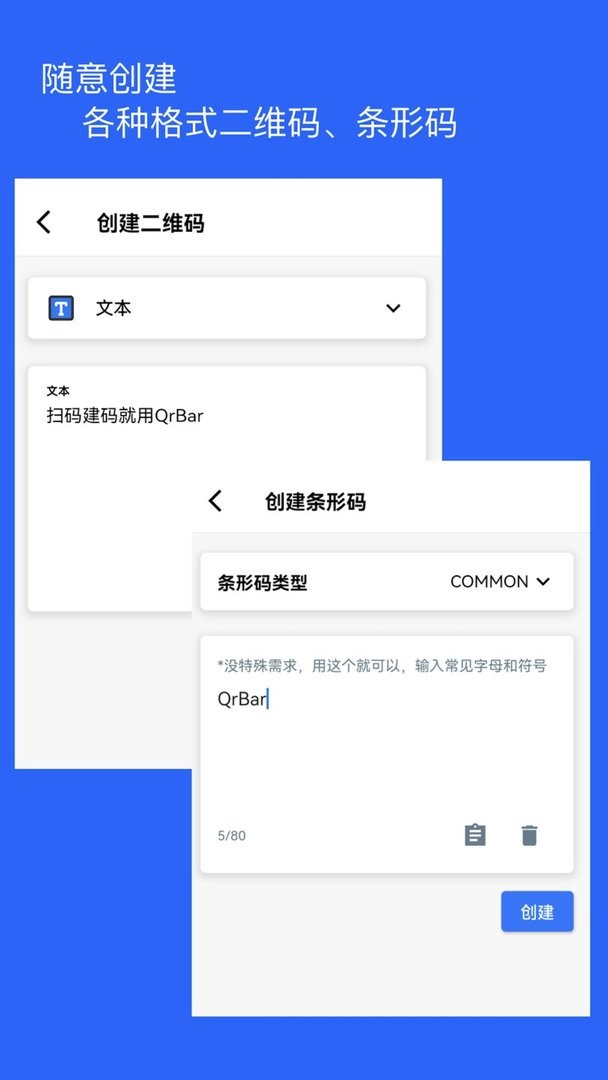二维码和条形码生成器手机版 v1.5.2 安卓版 2