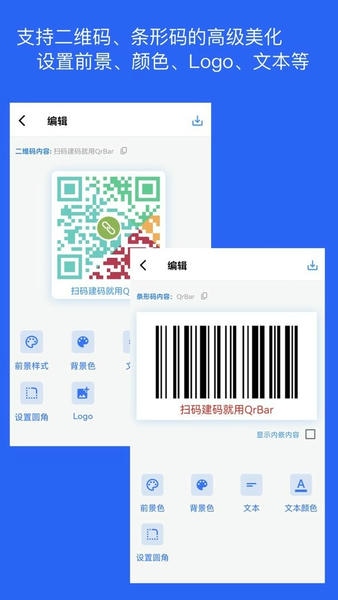 二维码和条形码生成器手机版 v1.5.2 安卓版 1