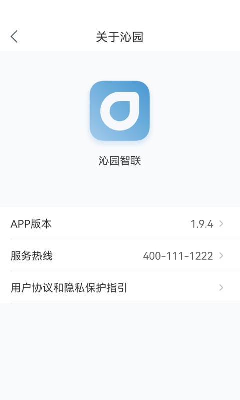 沁园智联官方版 v2.1.9 安卓版 0