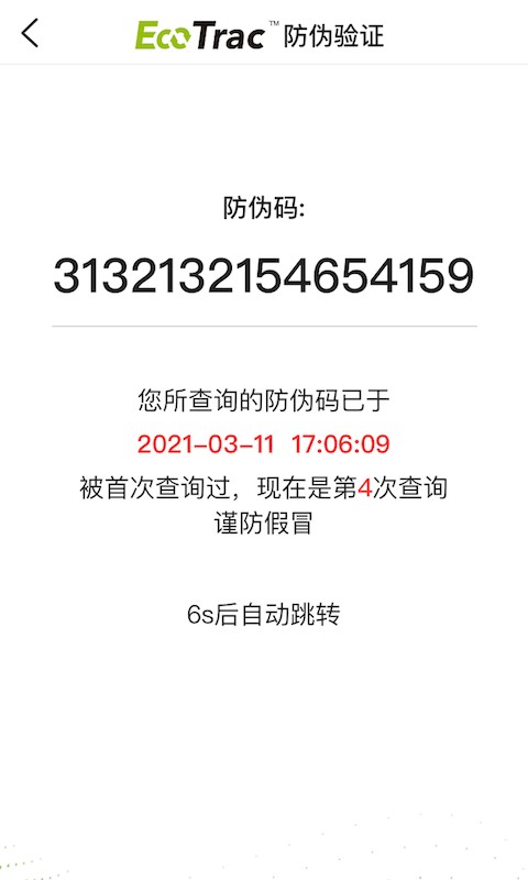 EcoTrac软件 v2.4.9 安卓版 0