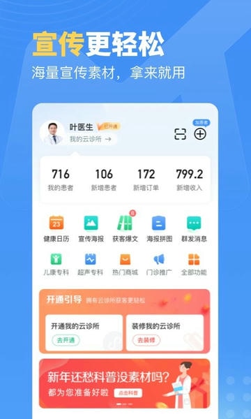 门诊通软件 v2.0.1 安卓版 0