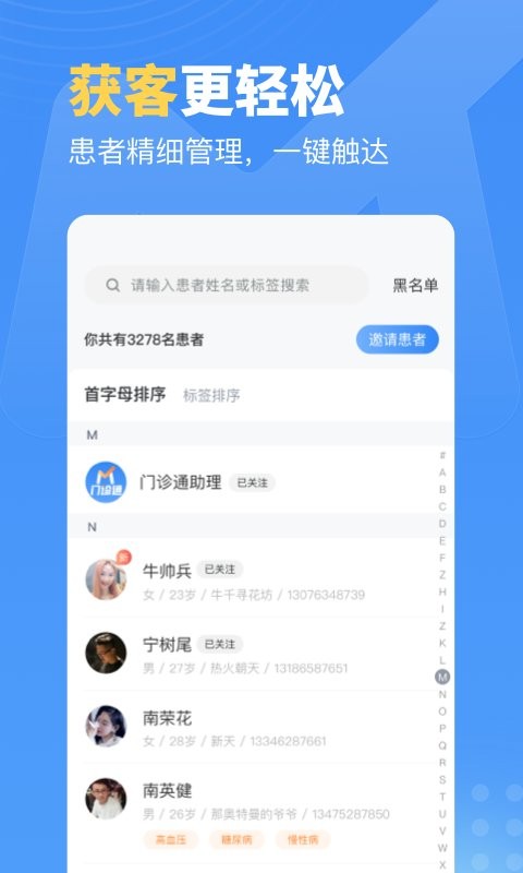 门诊通软件 门诊通app下载