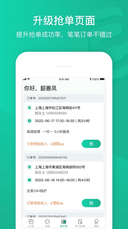 e护通医护端最新版 v4.38.20 安卓版 0