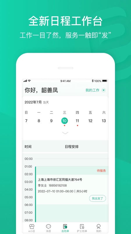 e护通医护端最新版 v4.38.20 安卓版 1