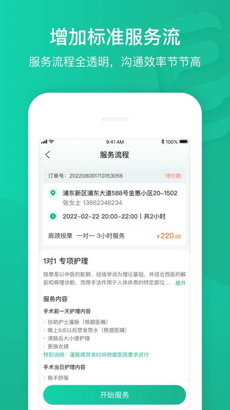 e护通医护端最新版 v4.38.20 安卓版 2
