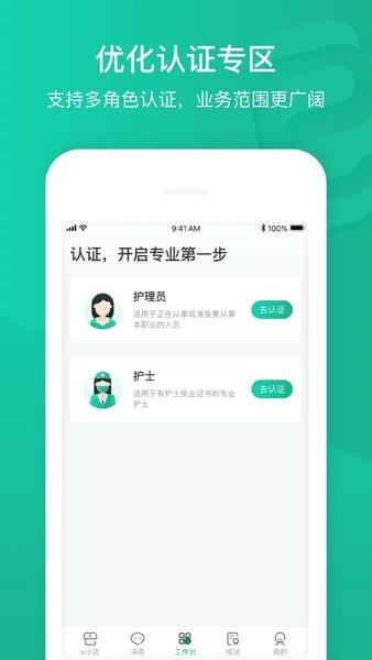 e护通医护端app e护通医护端下载
